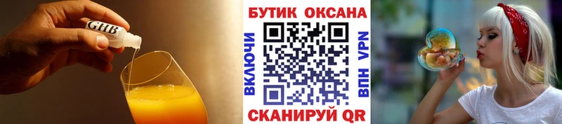 БУТИРАТ оксибутират  Купить  Берёзовский 